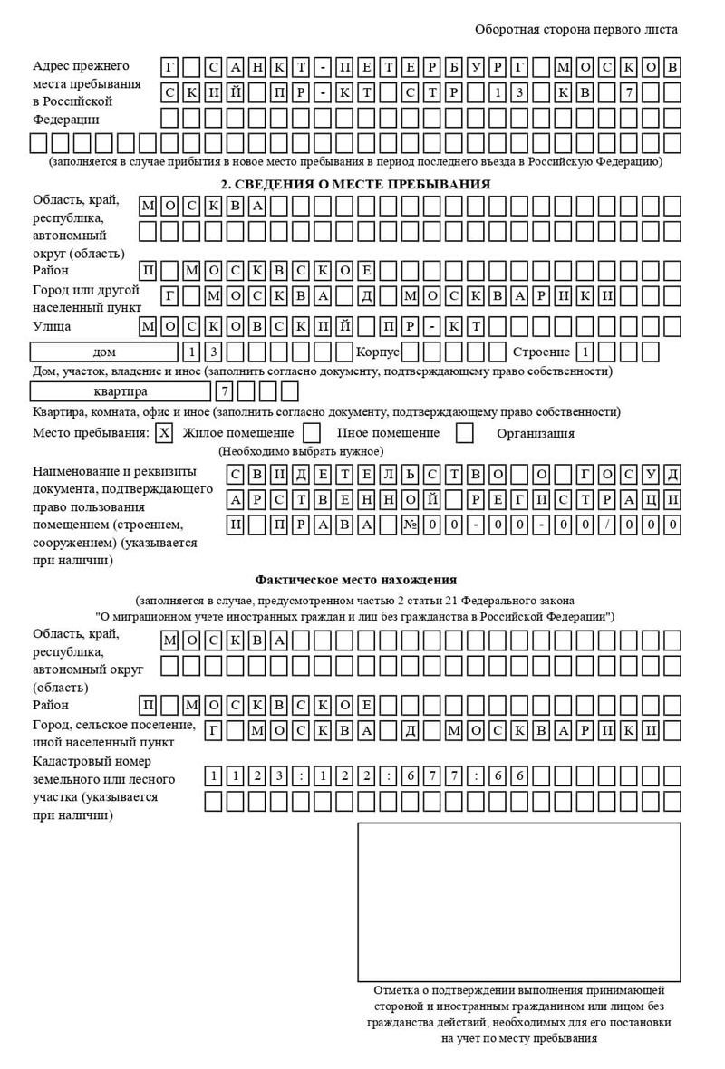 временная регистрация в Можге